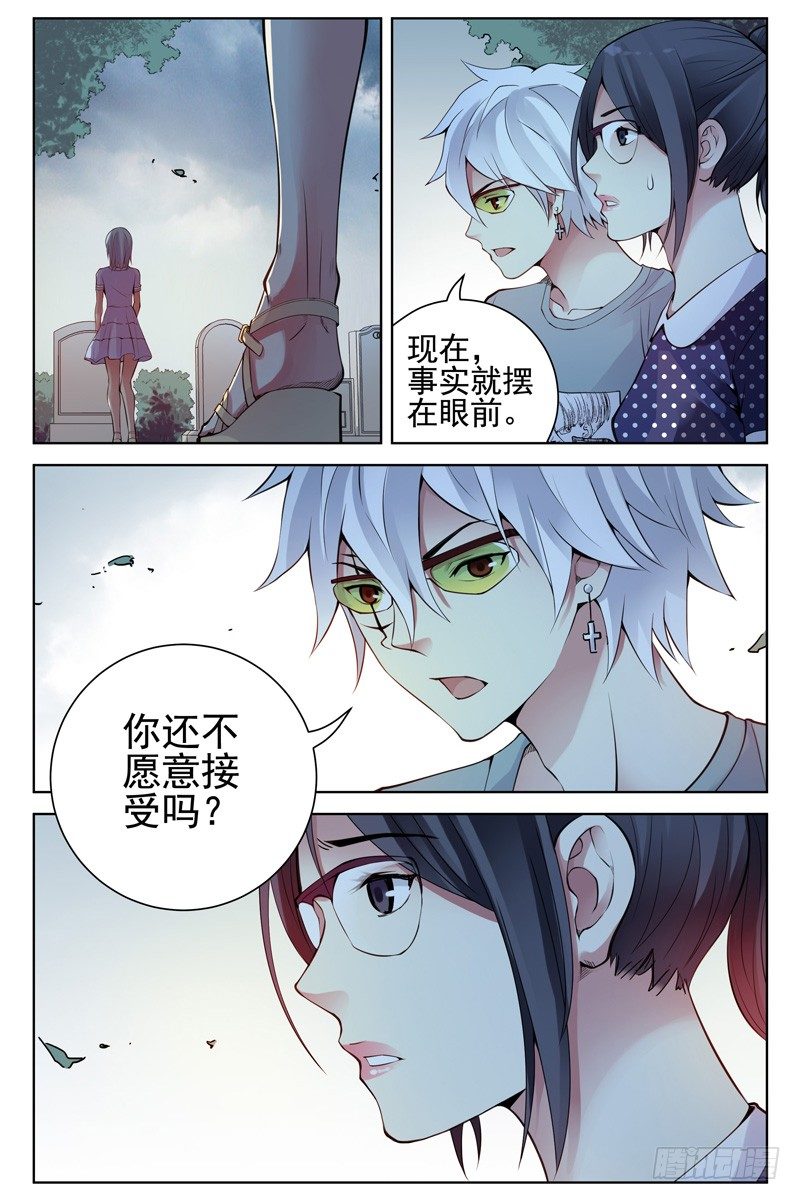 血色苍穹韩漫全集-105.我凭什么相信你？无删减无遮挡章节图片 