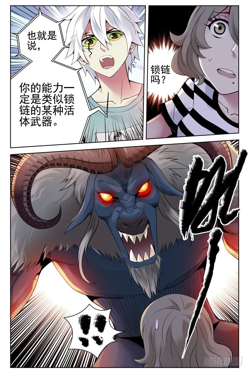 血色苍穹韩漫全集-107.哪里来的牛！无删减无遮挡章节图片 