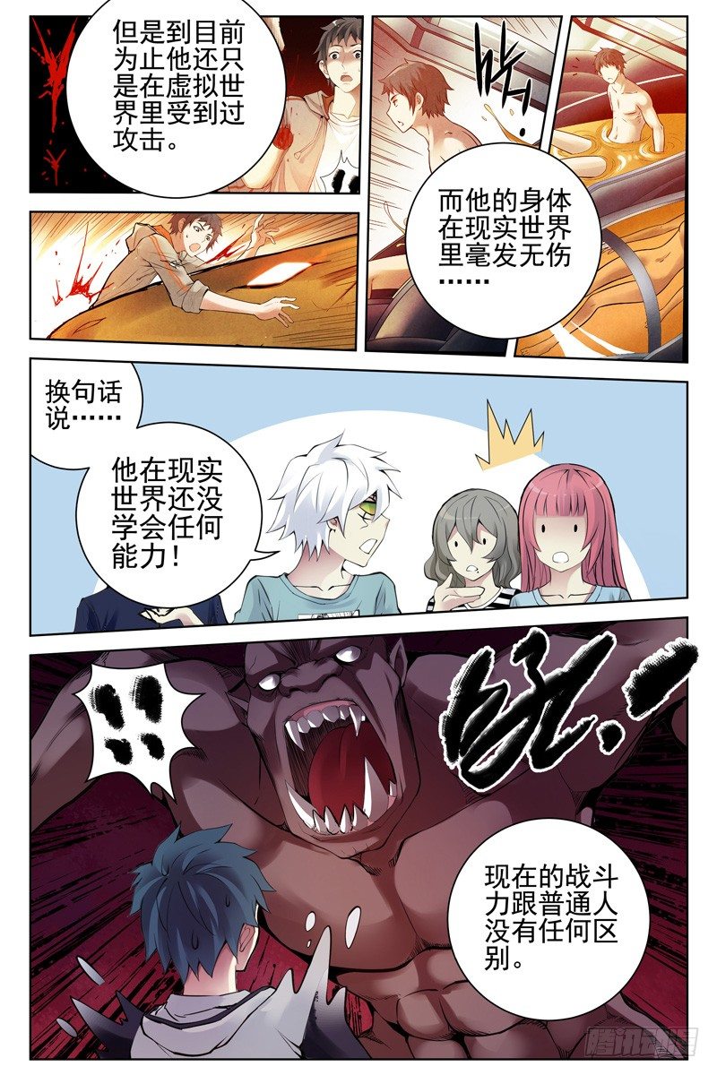 血色苍穹韩漫全集-108.超能力真的存在！无删减无遮挡章节图片 