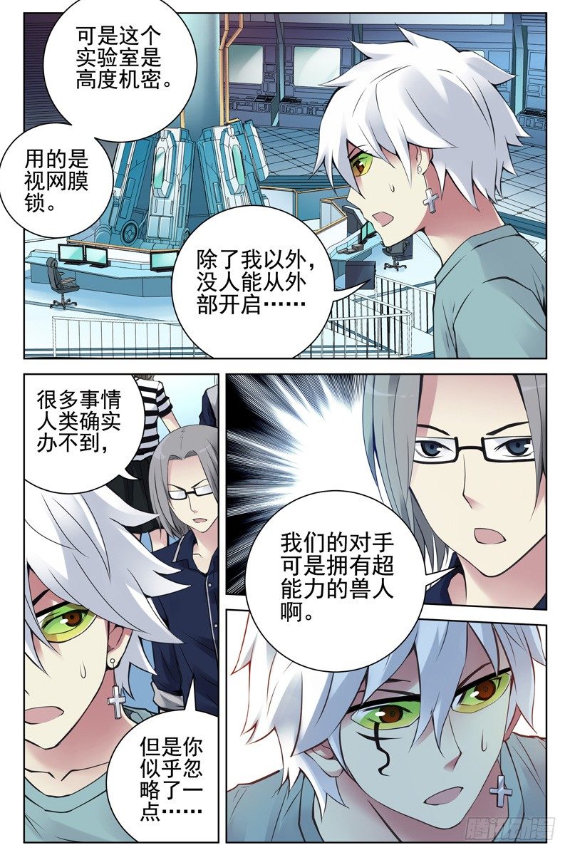 血色苍穹韩漫全集-110.疫苗失窃！无删减无遮挡章节图片 