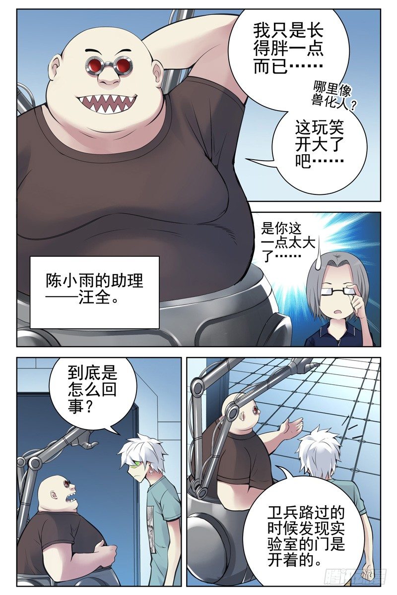 血色苍穹韩漫全集-110.疫苗失窃！无删减无遮挡章节图片 