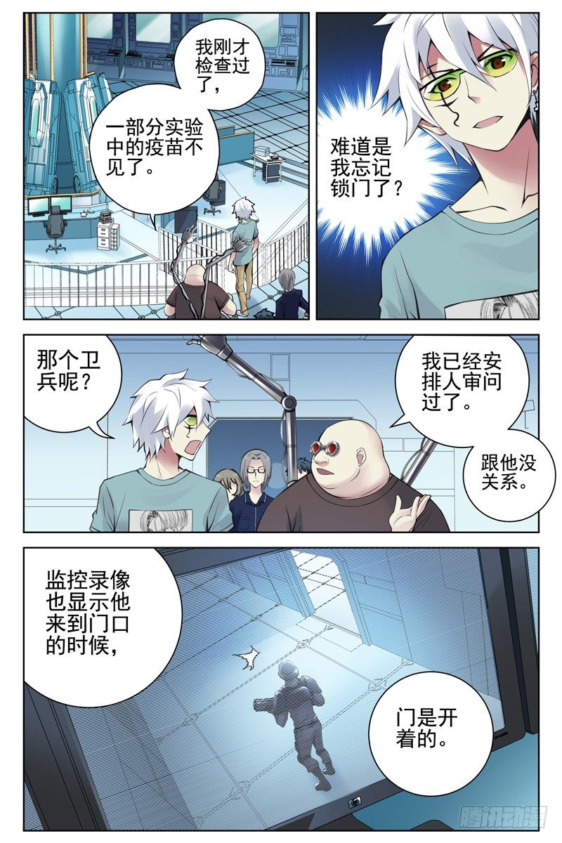 血色苍穹韩漫全集-110.疫苗失窃！无删减无遮挡章节图片 