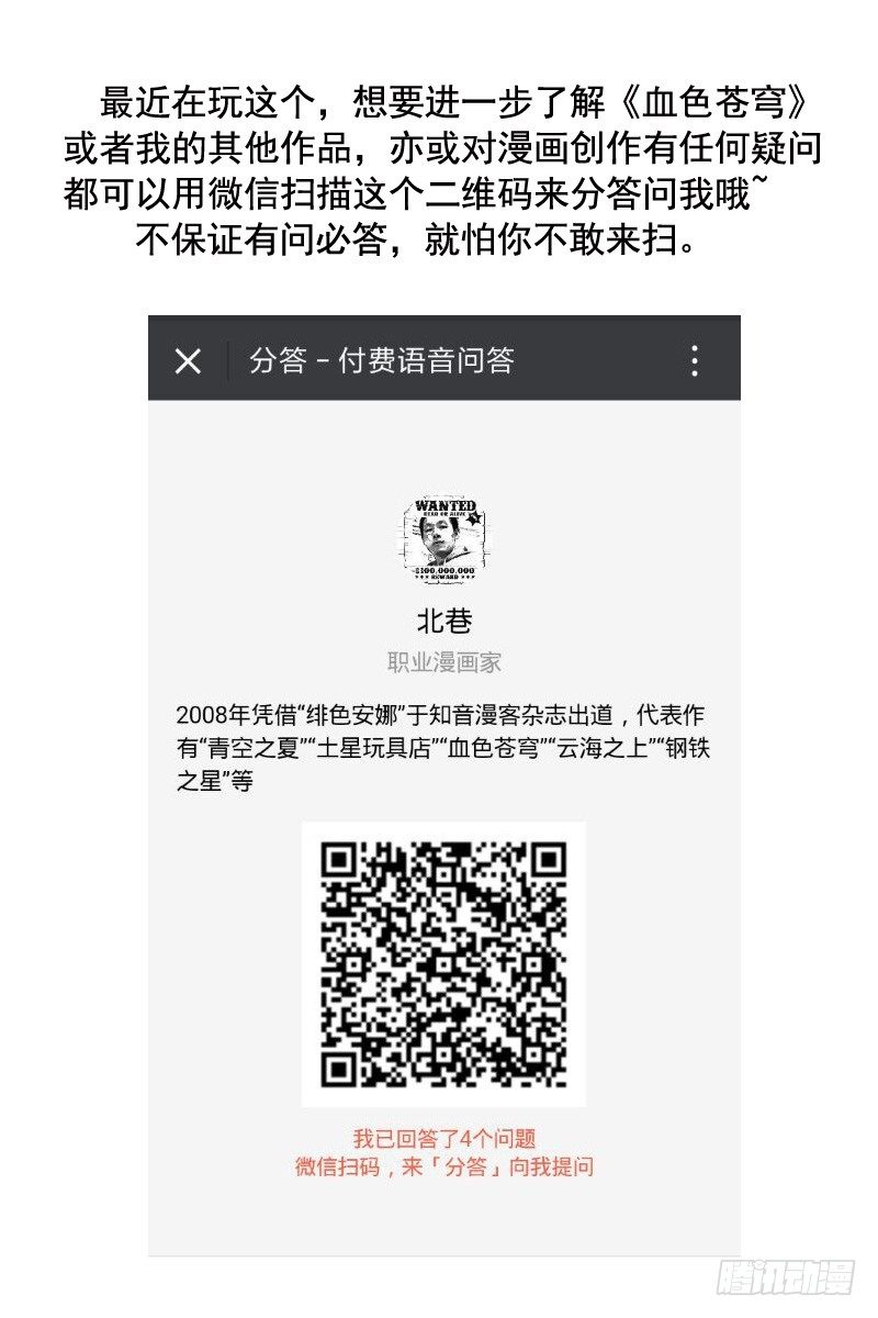 血色苍穹韩漫全集-112.把她们全杀光！无删减无遮挡章节图片 