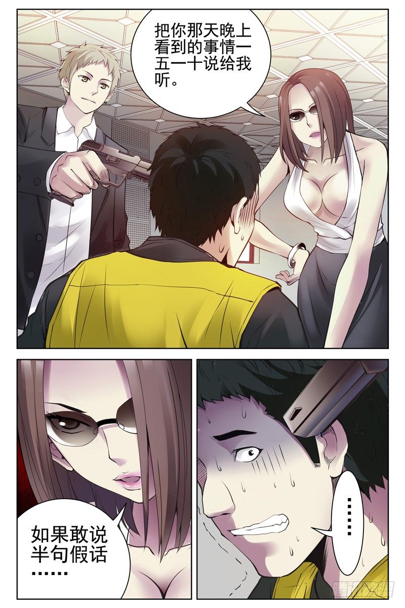 血色苍穹韩漫全集-113.审讯无删减无遮挡章节图片 