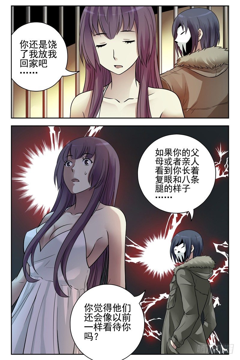 血色苍穹韩漫全集-115.暴力威胁不可取无删减无遮挡章节图片 