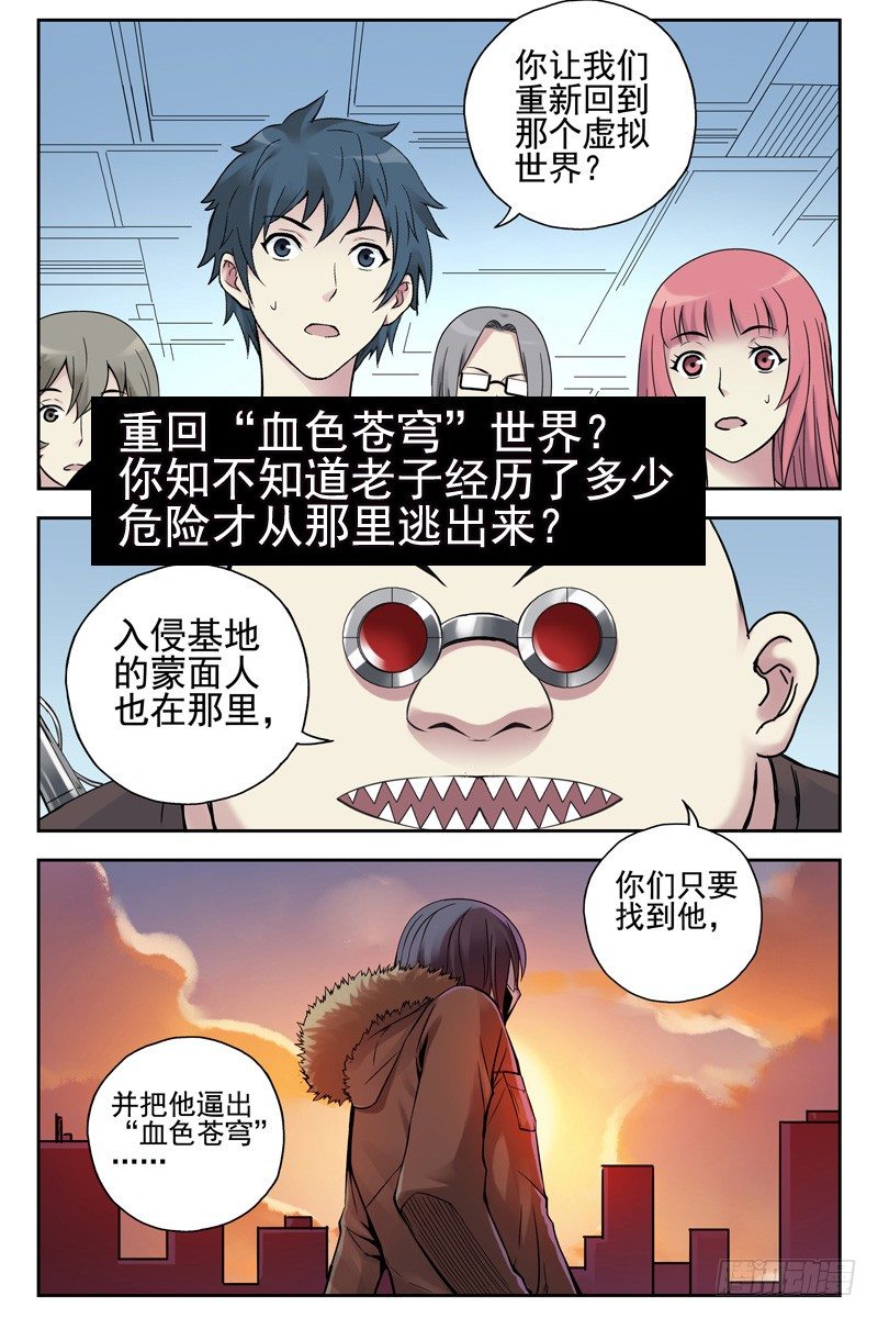 血色苍穹韩漫全集-血色苍穹之预告片无删减无遮挡章节图片 