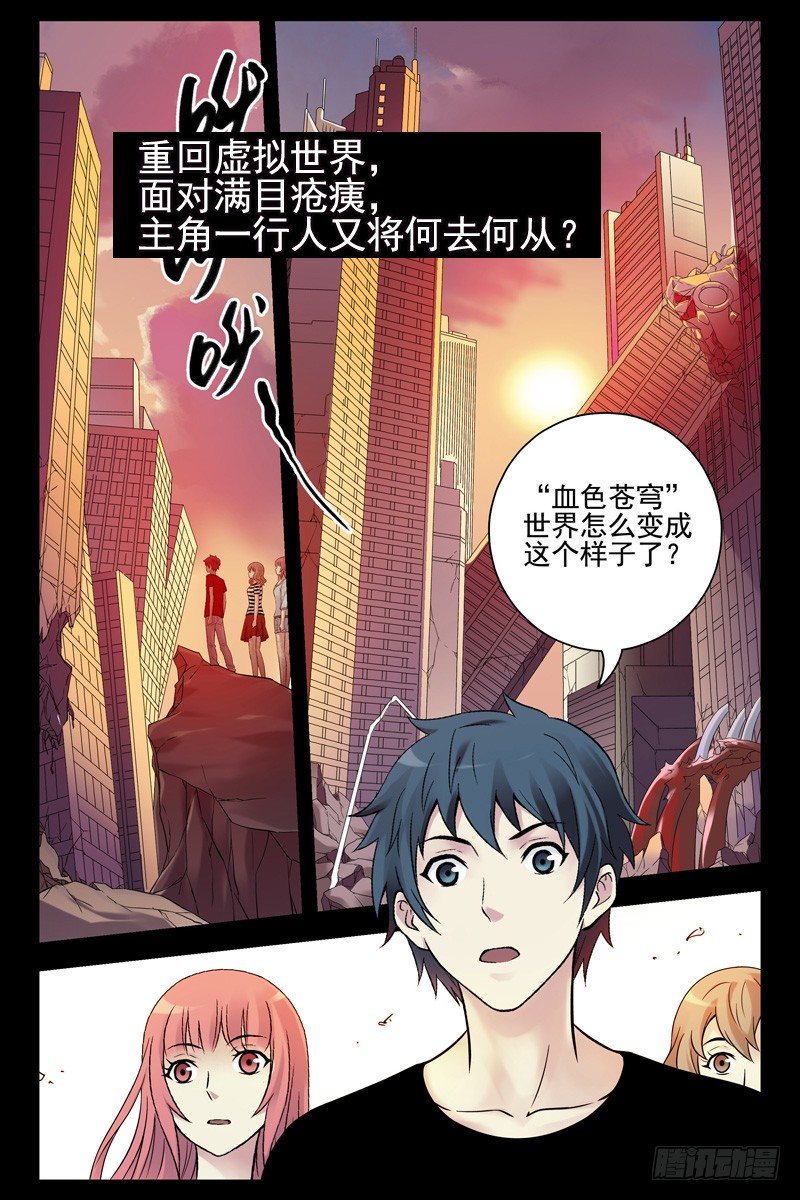 血色苍穹韩漫全集-血色苍穹之预告片无删减无遮挡章节图片 