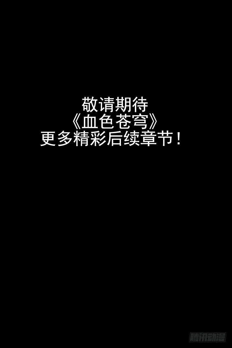 血色苍穹韩漫全集-血色苍穹之预告片无删减无遮挡章节图片 