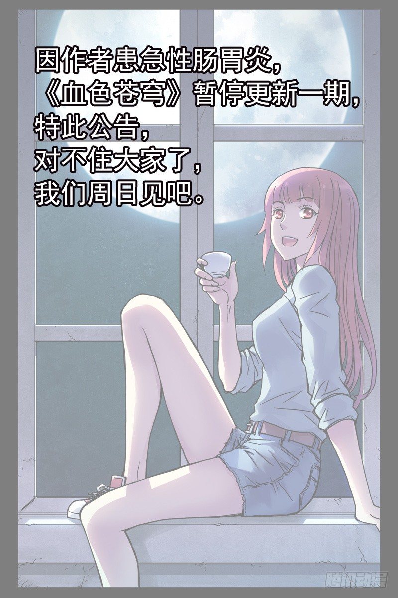 血色苍穹韩漫全集-暂停一期公告无删减无遮挡章节图片 