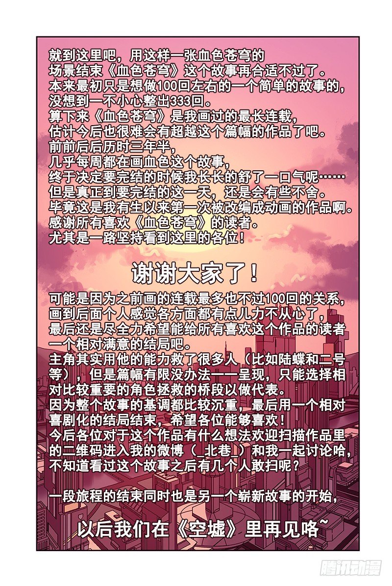 血色苍穹韩漫全集-333.大结局无删减无遮挡章节图片 