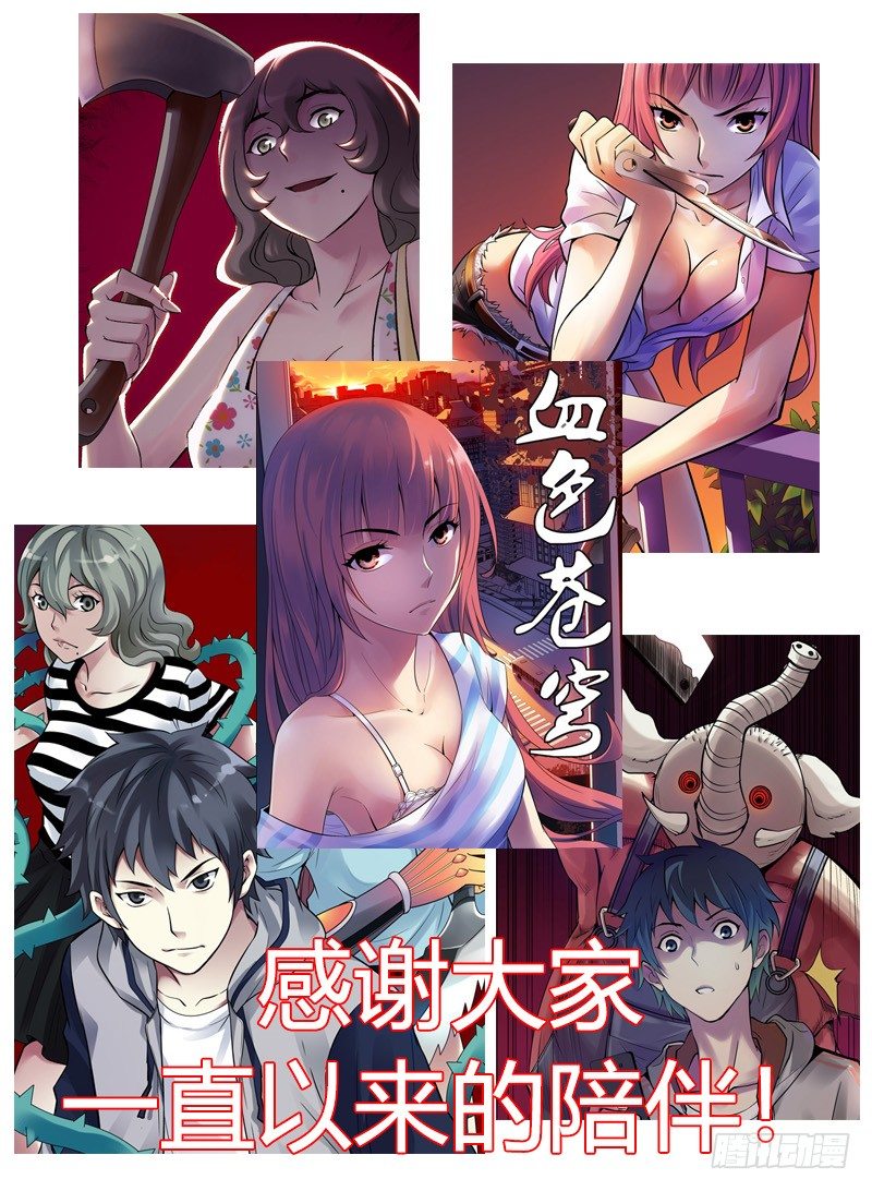 血色苍穹韩漫全集-333.大结局无删减无遮挡章节图片 