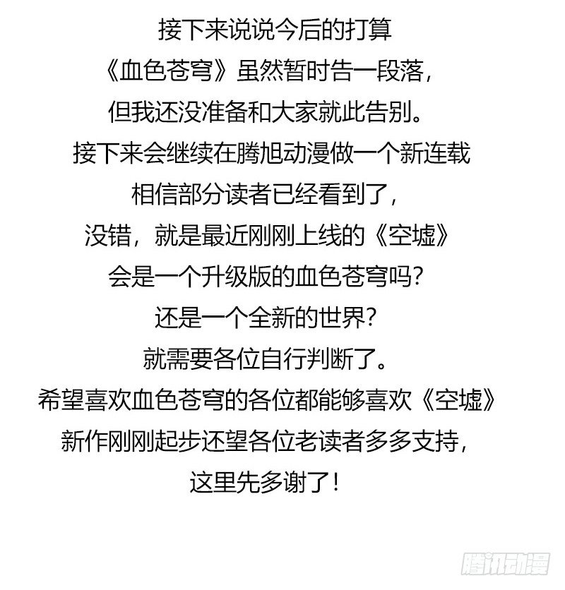 血色苍穹韩漫全集-333.大结局无删减无遮挡章节图片 
