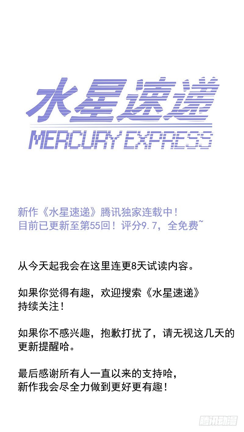 血色苍穹韩漫全集-《水星速递》试读1无删减无遮挡章节图片 