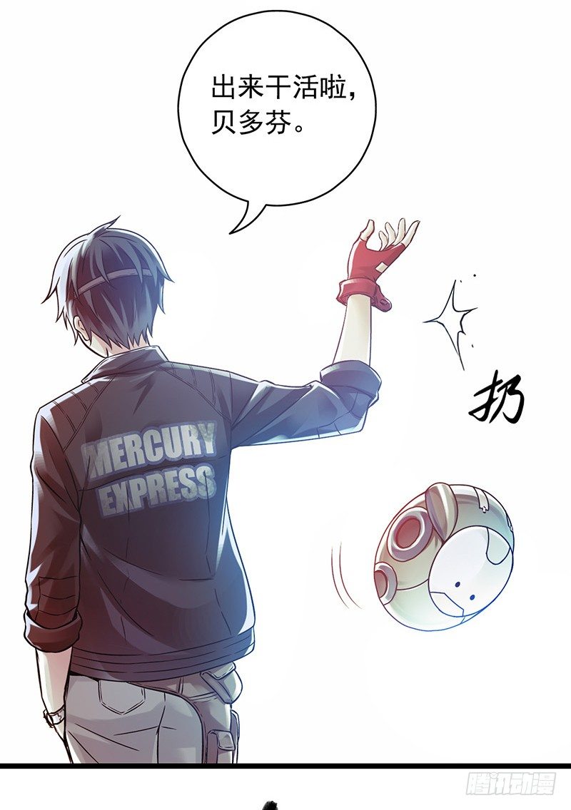 血色苍穹韩漫全集-《水星速递》试读3无删减无遮挡章节图片 