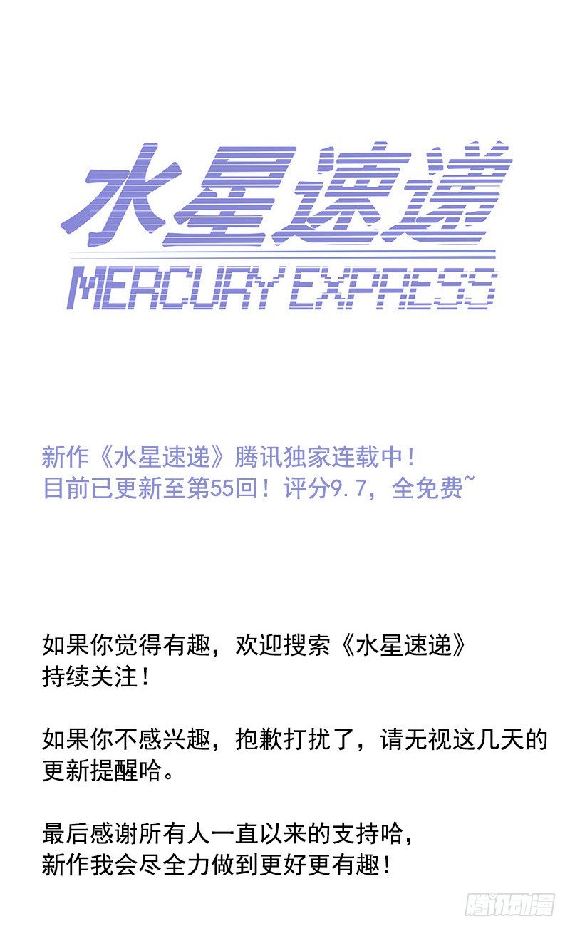 血色苍穹韩漫全集-《水星速递》试读3无删减无遮挡章节图片 