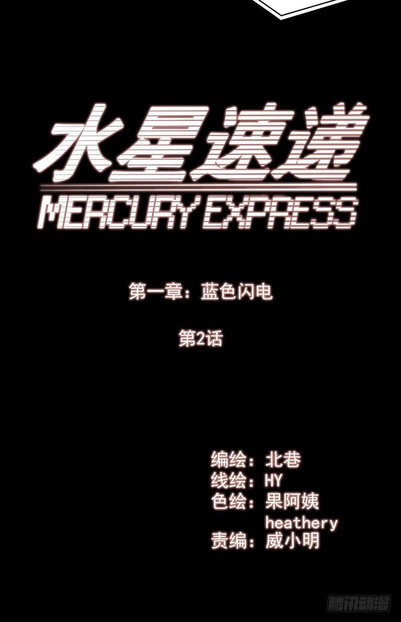 血色苍穹韩漫全集-《水星速递》试读3无删减无遮挡章节图片 