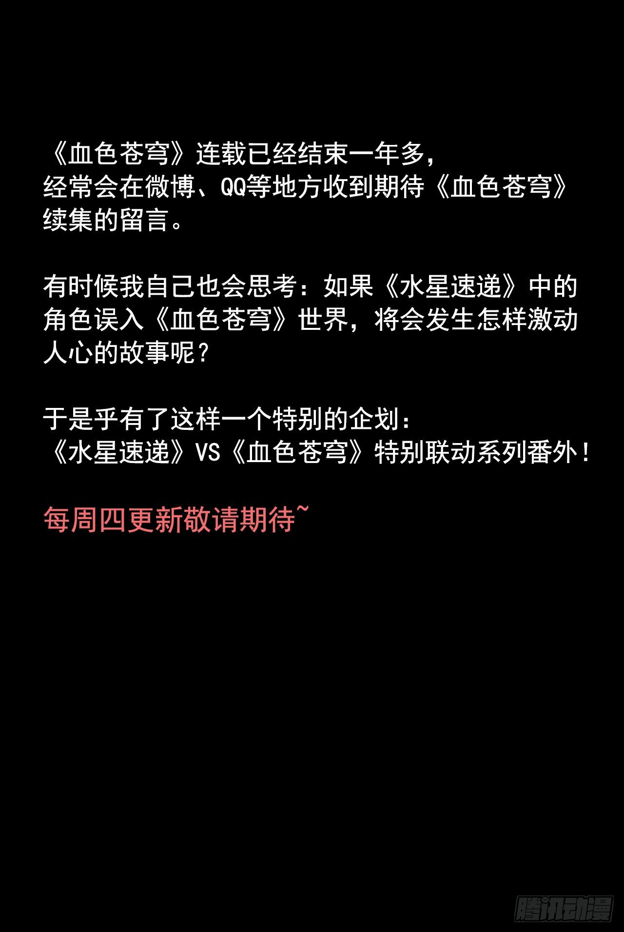 血色苍穹韩漫全集-水星速递联动番外篇无删减无遮挡章节图片 