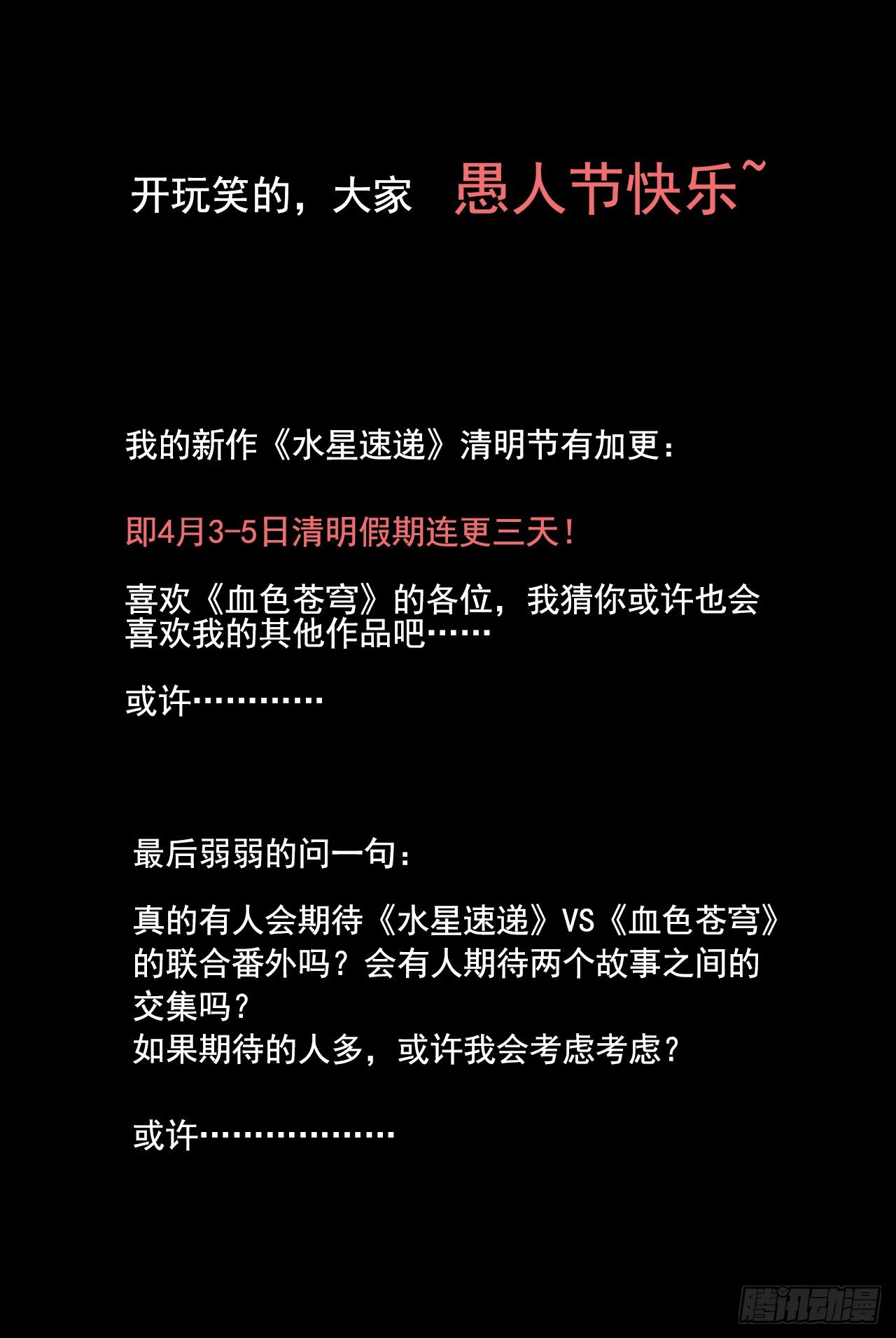 血色苍穹韩漫全集-水星速递联动番外篇无删减无遮挡章节图片 