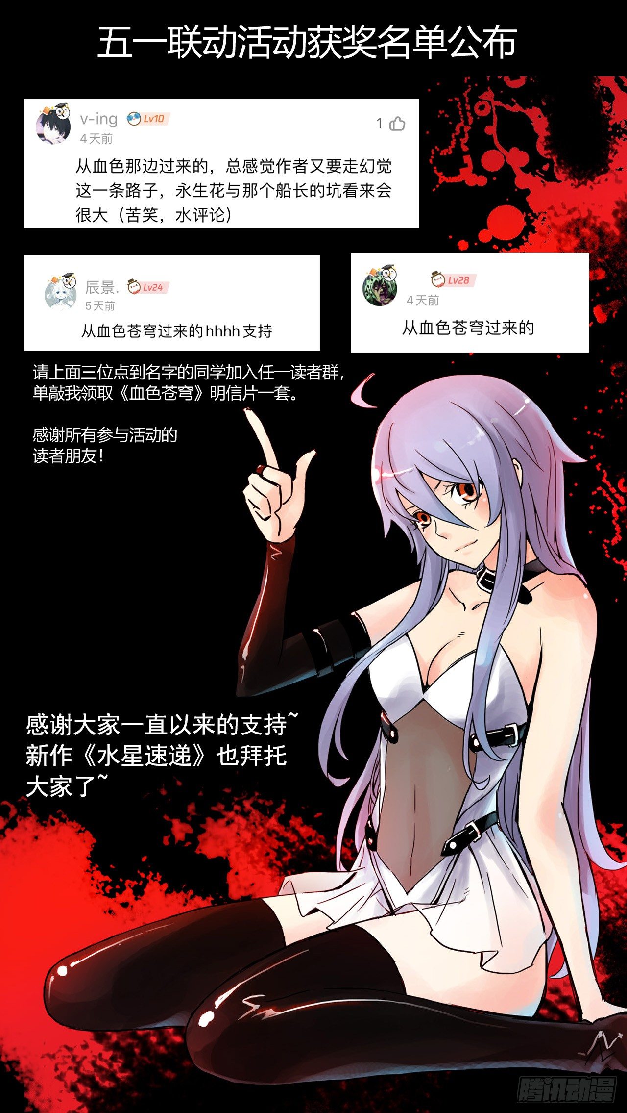 血色苍穹韩漫全集-明信片中奖信息公布无删减无遮挡章节图片 