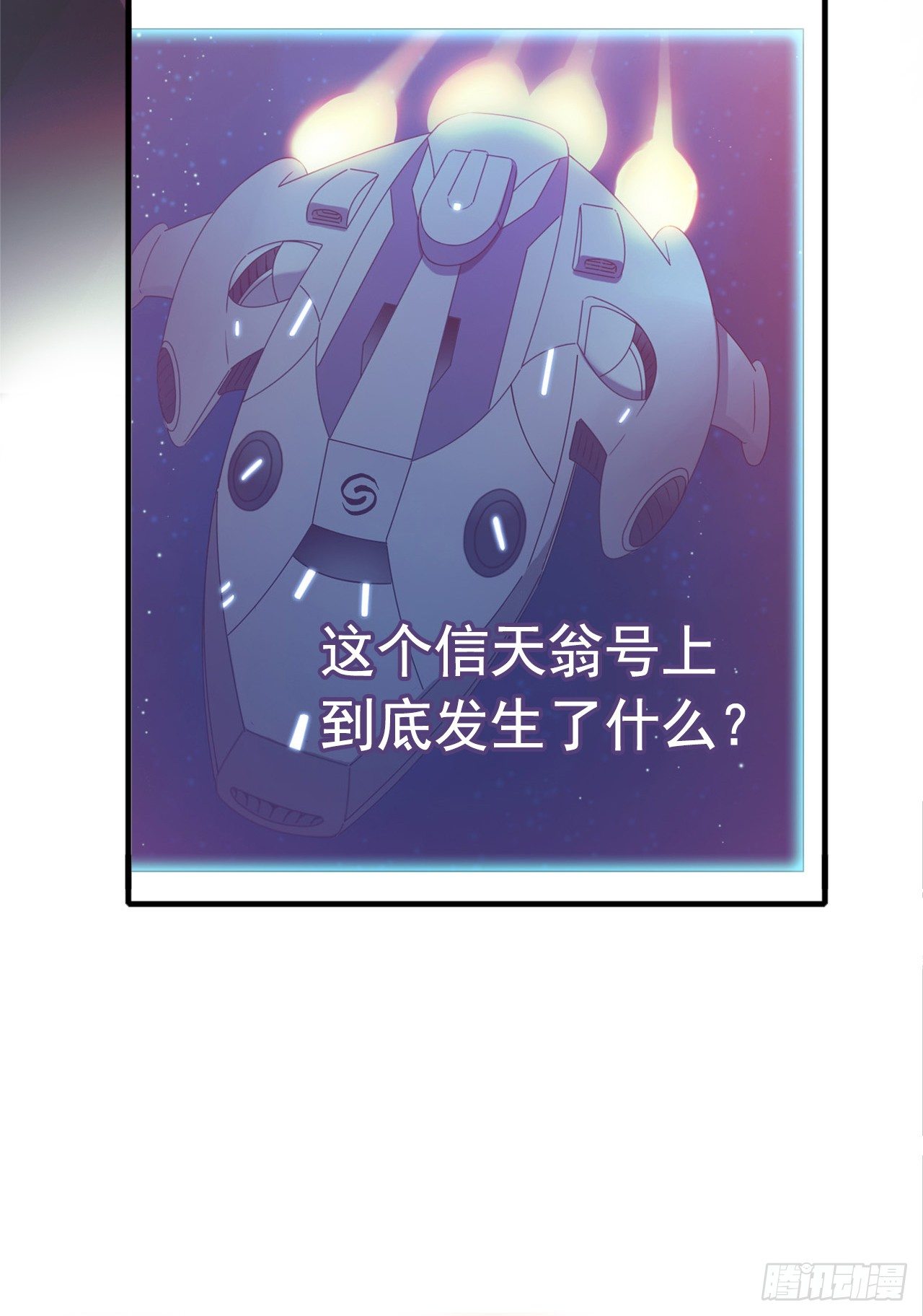 血色苍穹韩漫全集-“水星速递”联动章节无删减无遮挡章节图片 