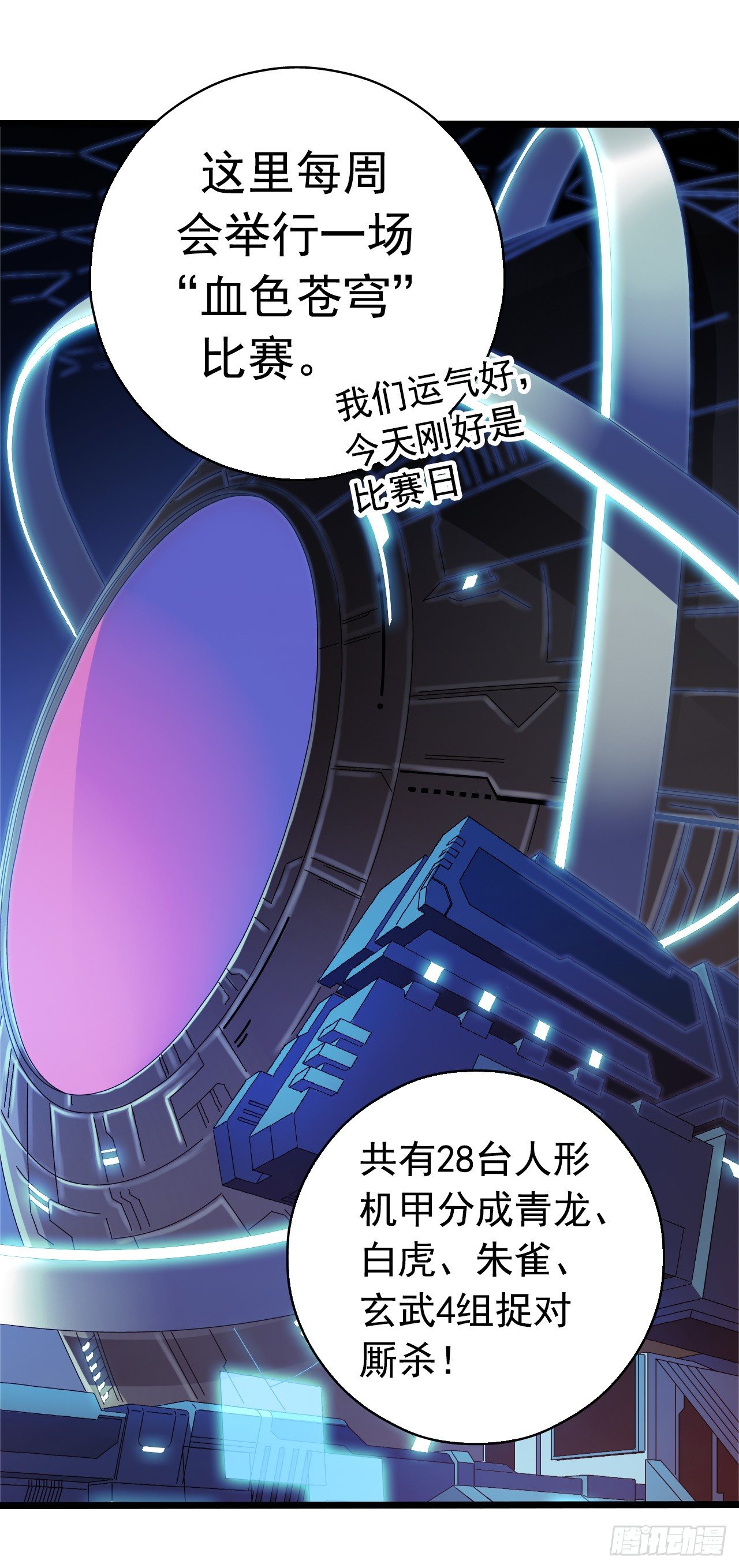 血色苍穹韩漫全集-“水星速递”联动章节无删减无遮挡章节图片 