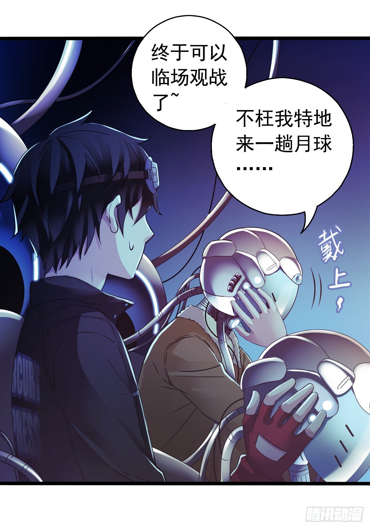血色苍穹韩漫全集-“水星速递”联动章节无删减无遮挡章节图片 
