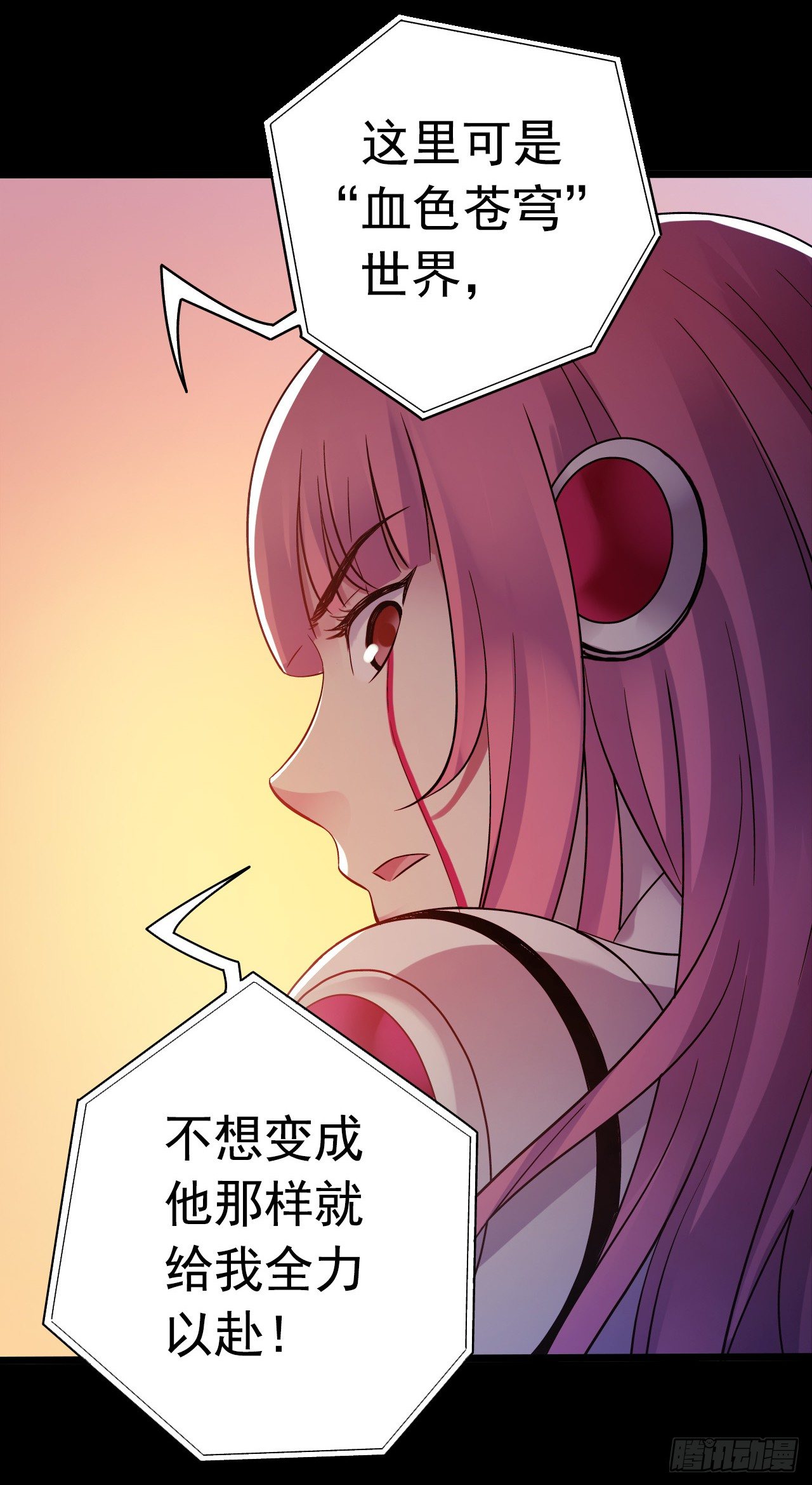 血色苍穹韩漫全集-“水星速递”联动章节无删减无遮挡章节图片 