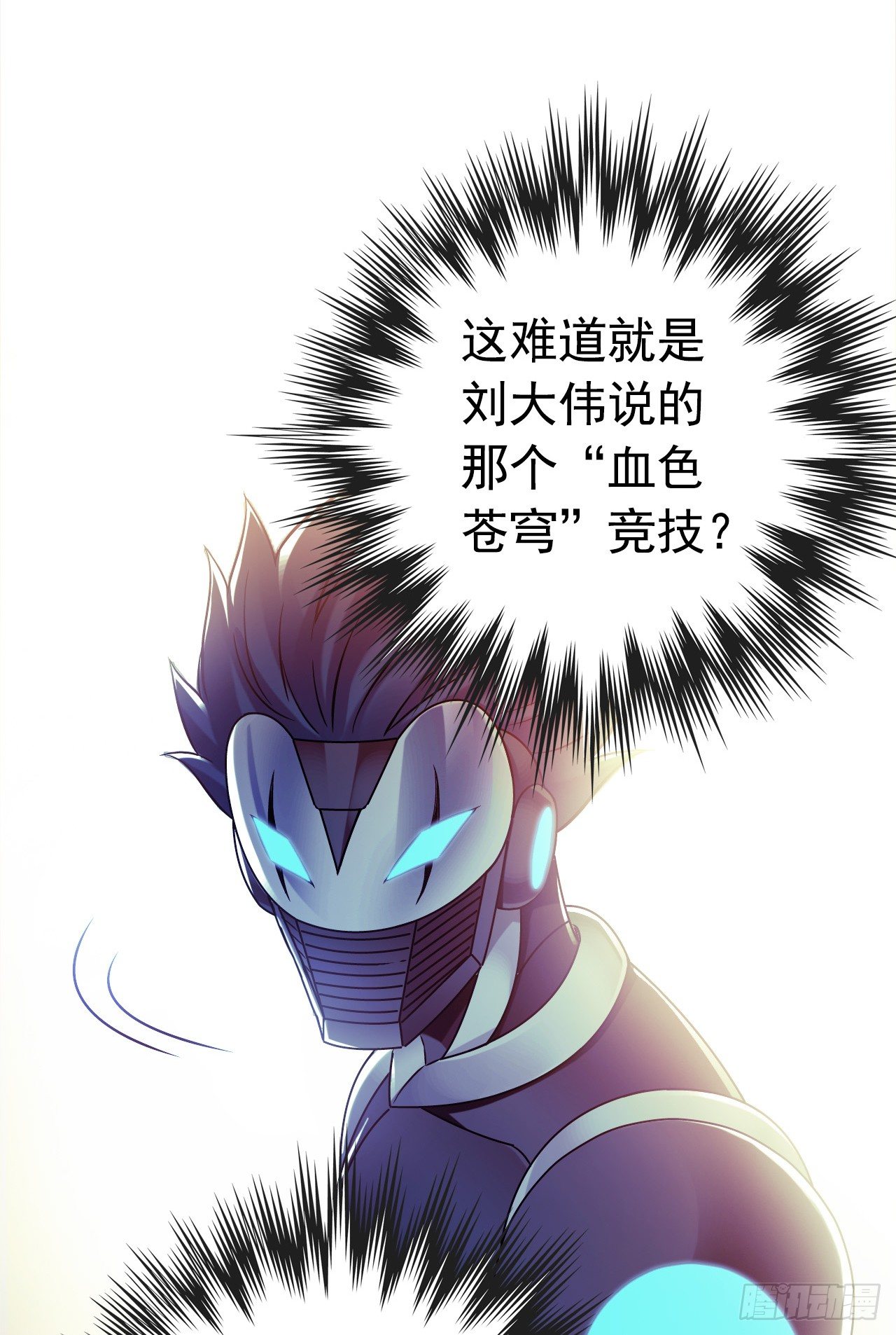 血色苍穹韩漫全集-“水星速递”联动章节2无删减无遮挡章节图片 