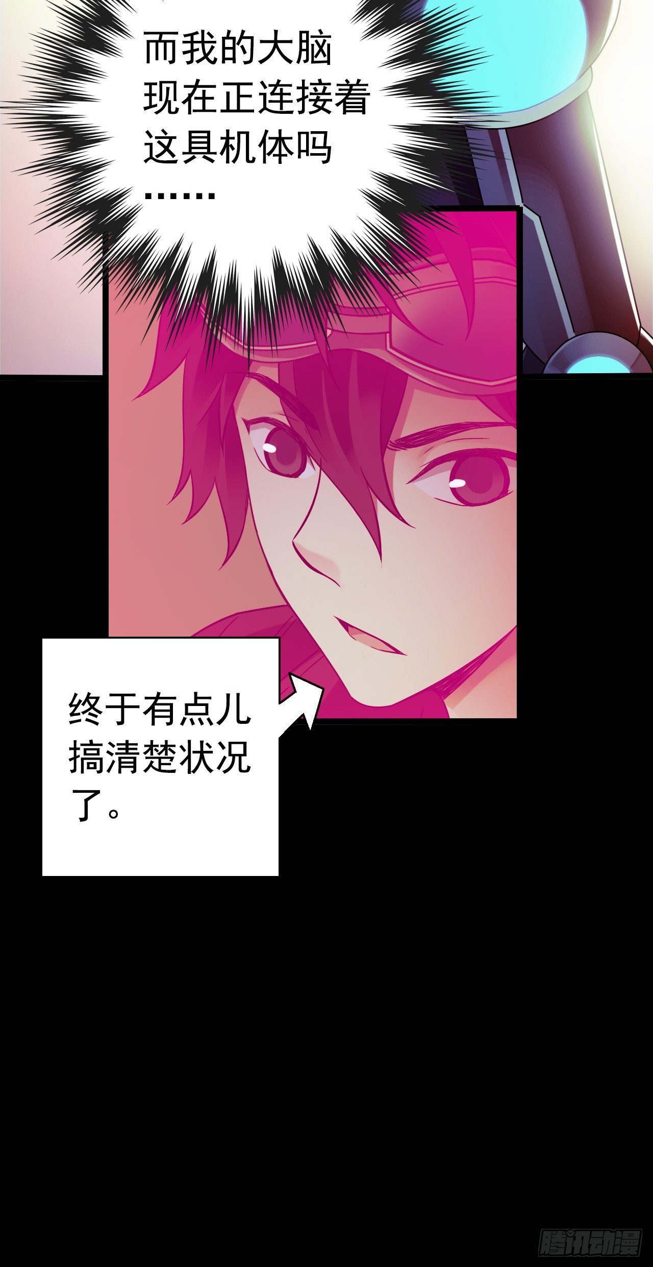 血色苍穹韩漫全集-“水星速递”联动章节2无删减无遮挡章节图片 