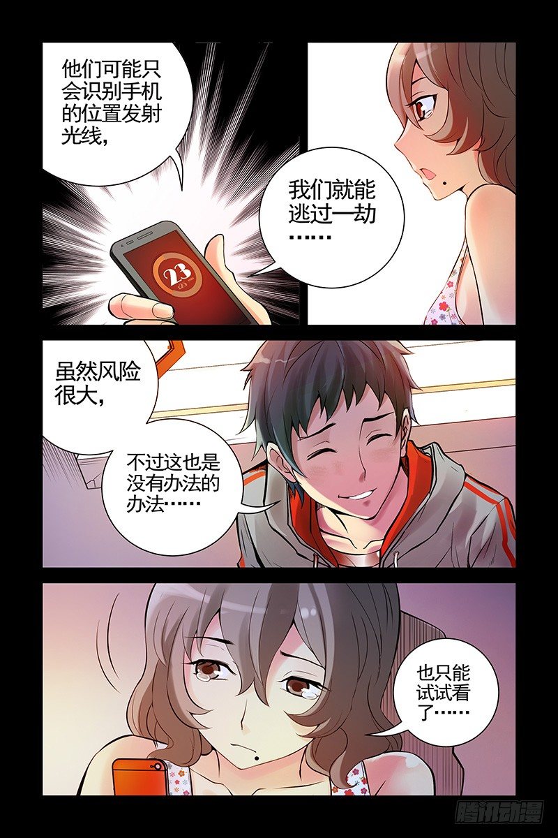 血色苍穹韩漫全集-18.两个人一起活下去！无删减无遮挡章节图片 