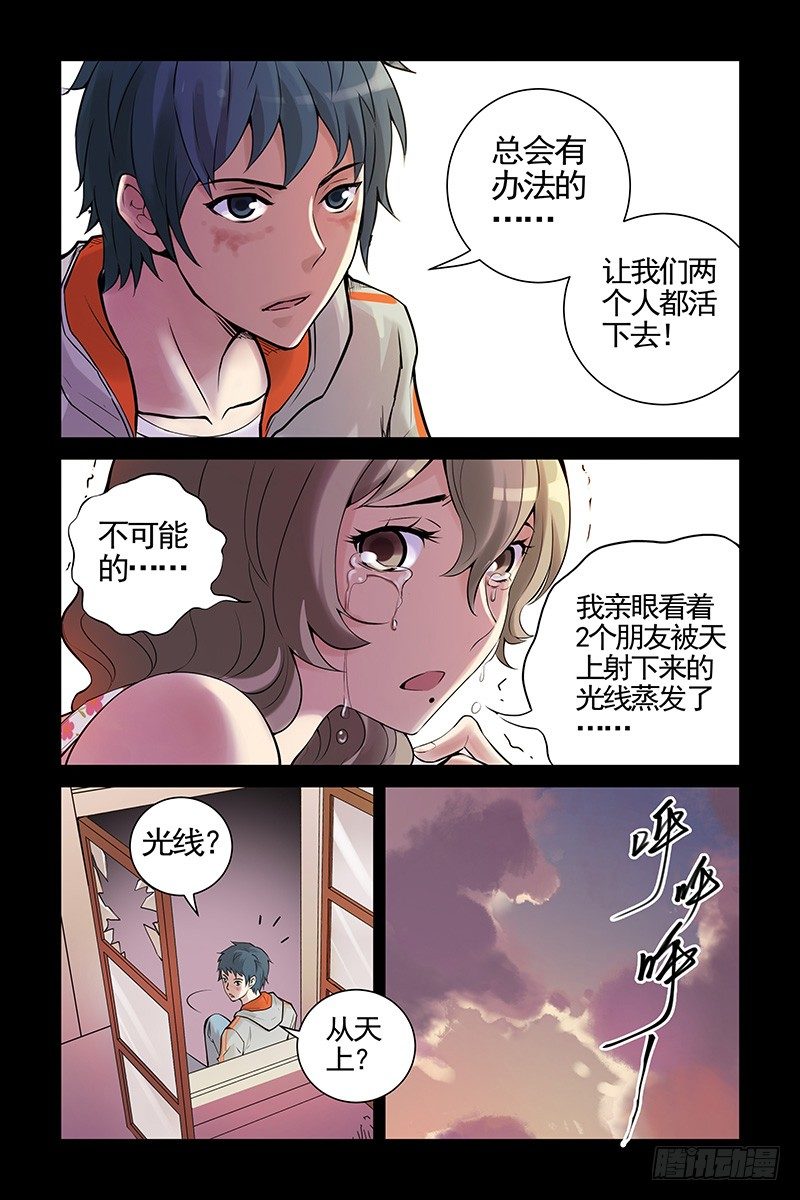 血色苍穹韩漫全集-18.两个人一起活下去！无删减无遮挡章节图片 