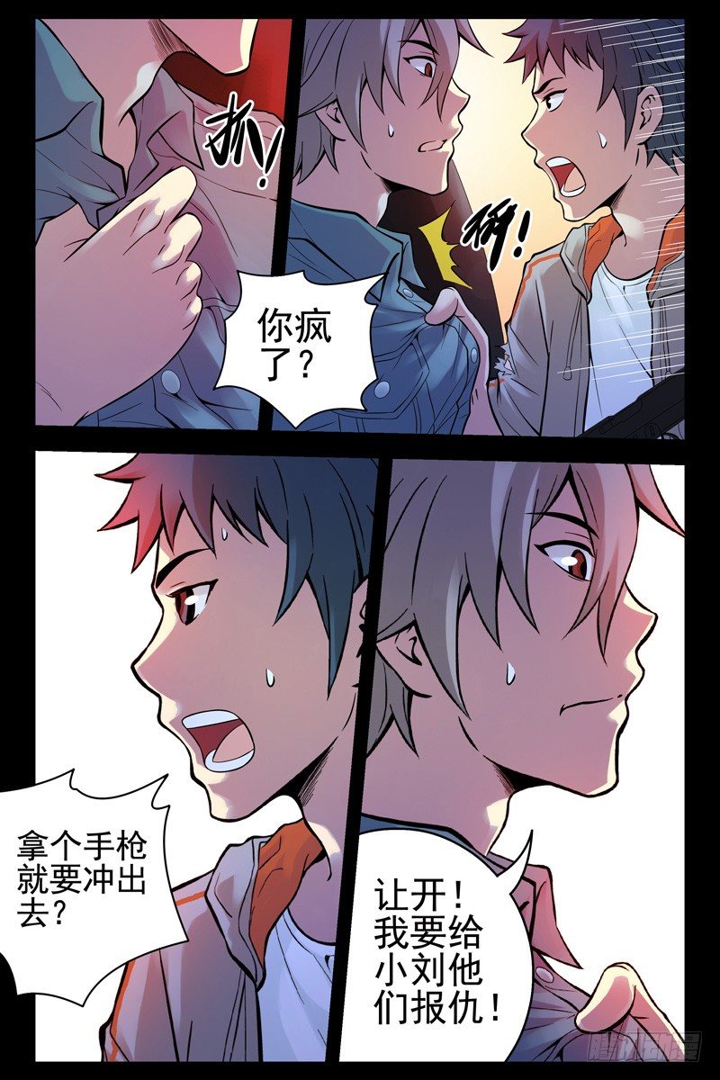 血色苍穹韩漫全集-33.你懂个屁！无删减无遮挡章节图片 