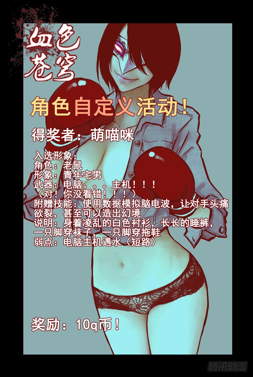 血色苍穹韩漫全集-36.被俘无删减无遮挡章节图片 