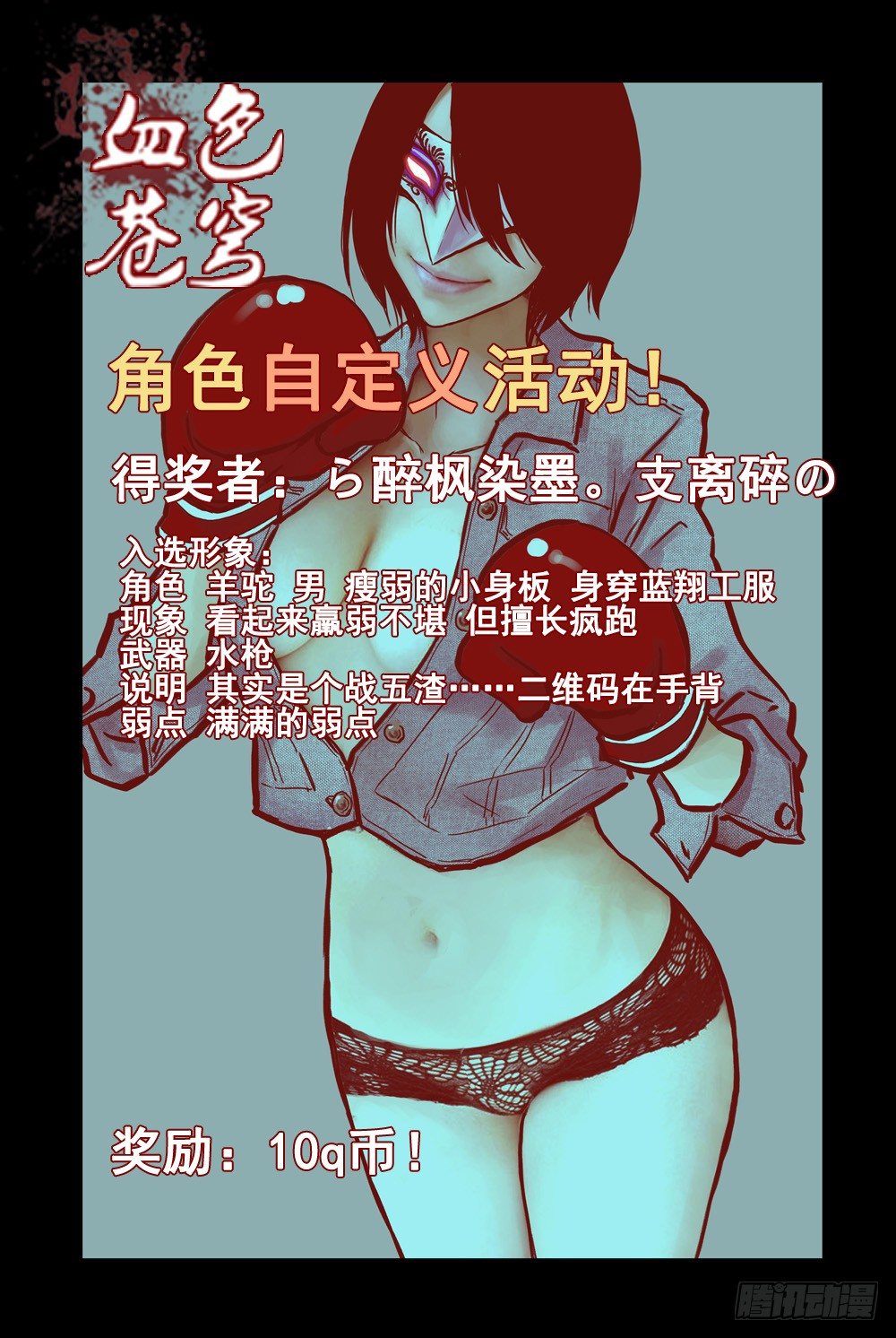 血色苍穹韩漫全集-36.被俘无删减无遮挡章节图片 