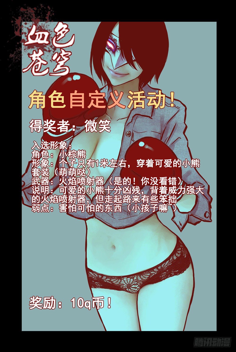 血色苍穹韩漫全集-36.被俘无删减无遮挡章节图片 