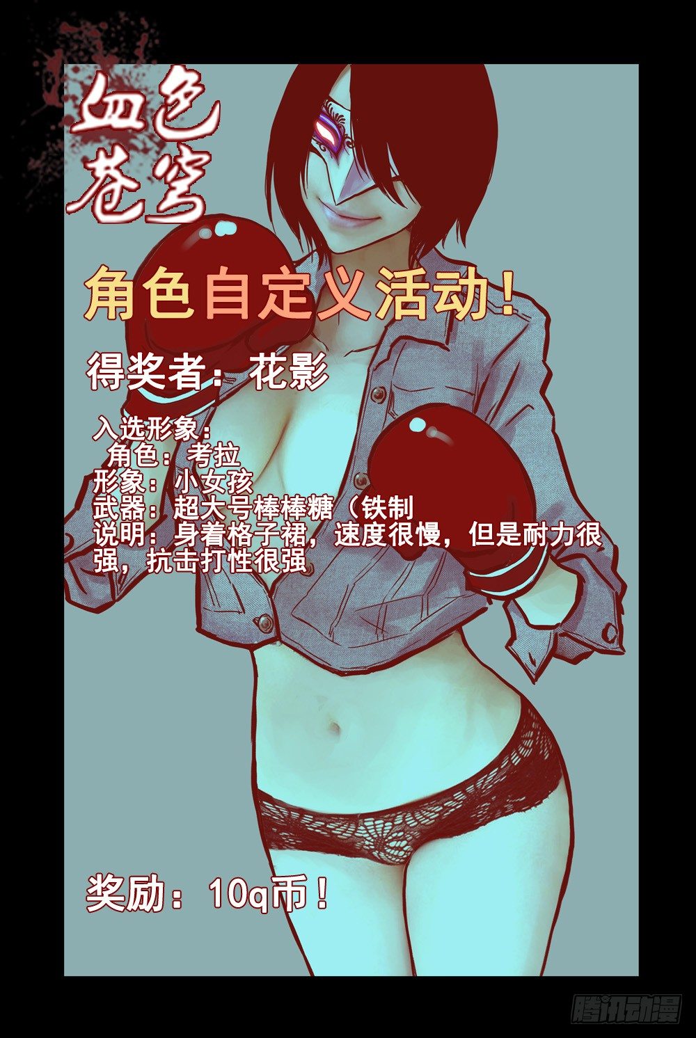 血色苍穹韩漫全集-36.被俘无删减无遮挡章节图片 