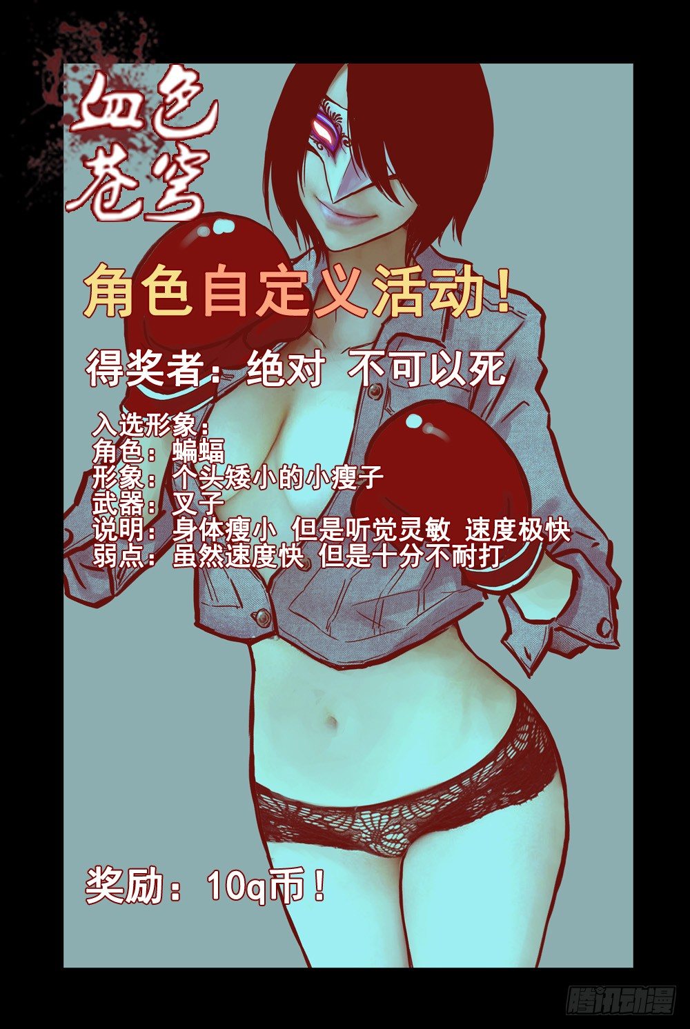 血色苍穹韩漫全集-36.被俘无删减无遮挡章节图片 