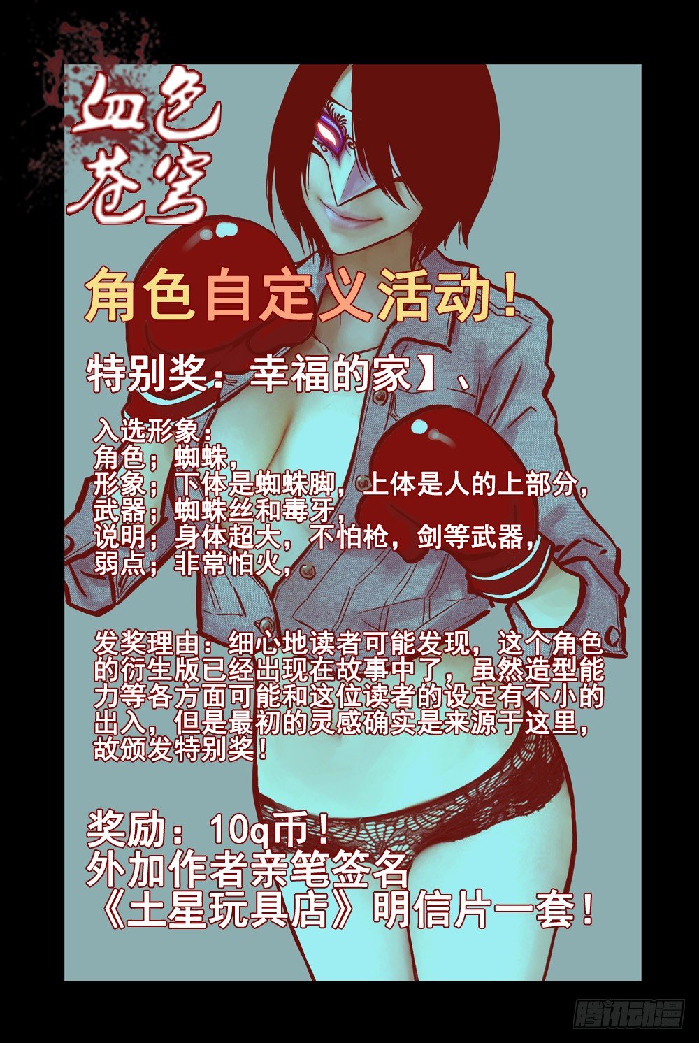 血色苍穹韩漫全集-36.被俘无删减无遮挡章节图片 