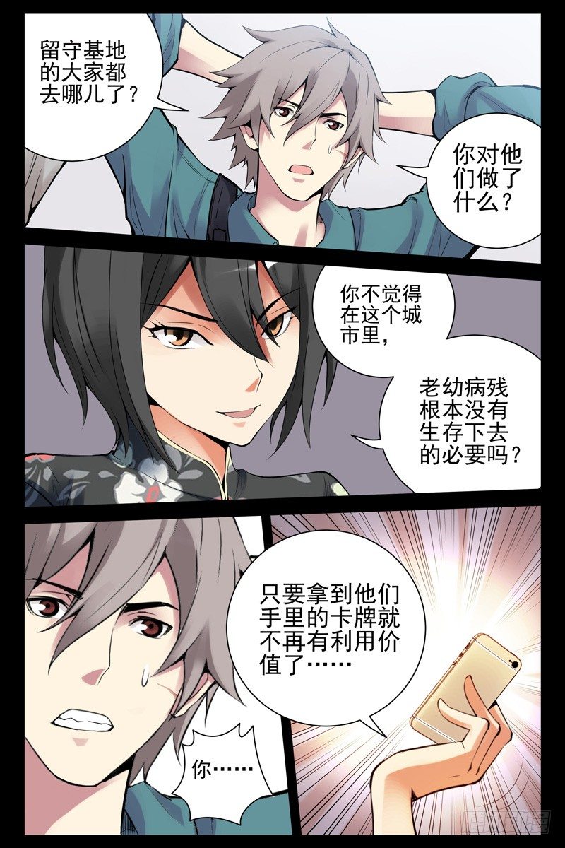 血色苍穹韩漫全集-36.被俘无删减无遮挡章节图片 