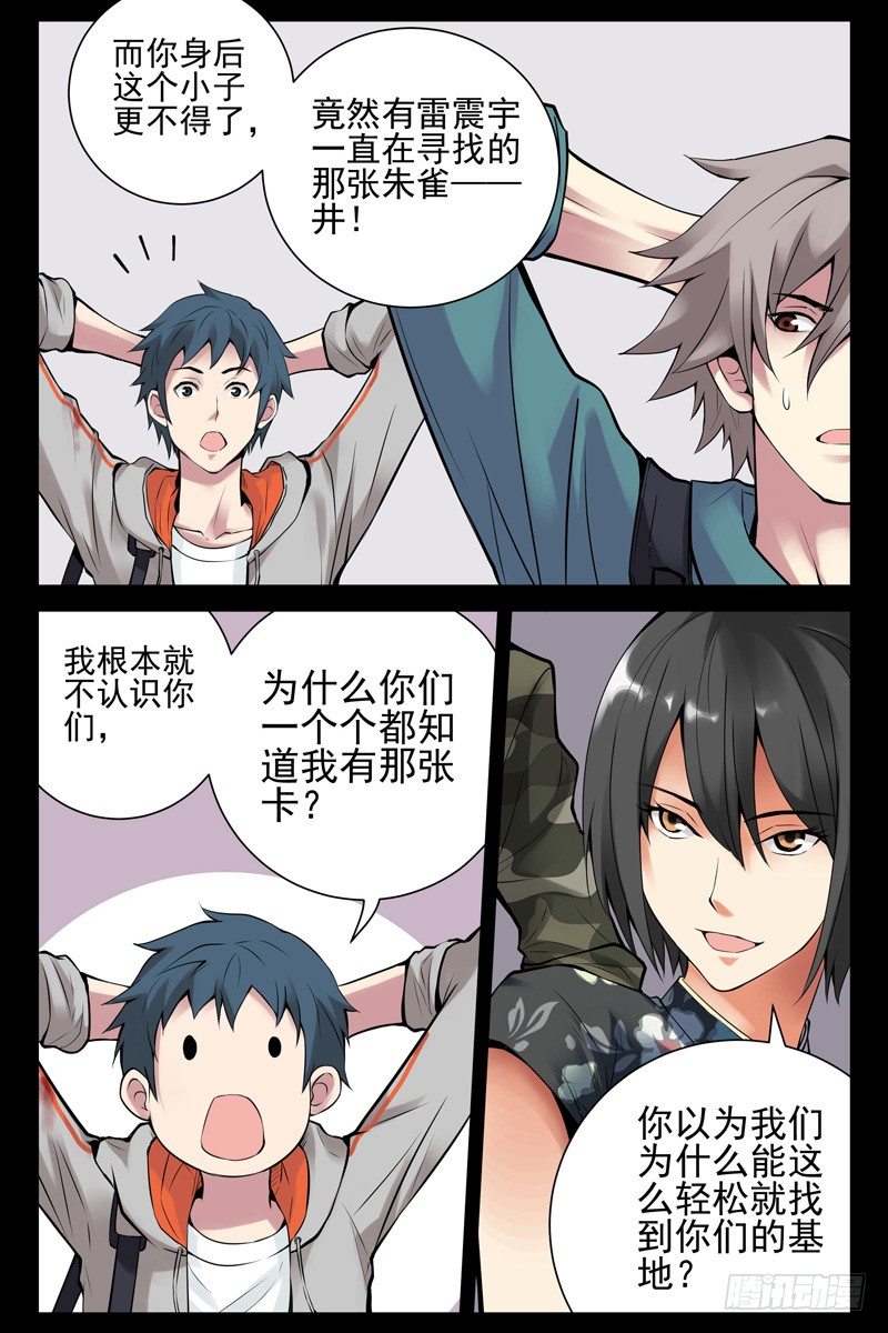 血色苍穹韩漫全集-36.被俘无删减无遮挡章节图片 