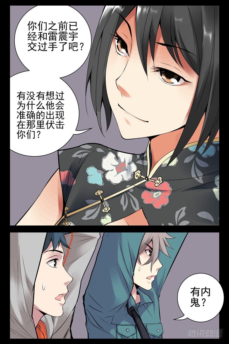 血色苍穹韩漫全集-36.被俘无删减无遮挡章节图片 