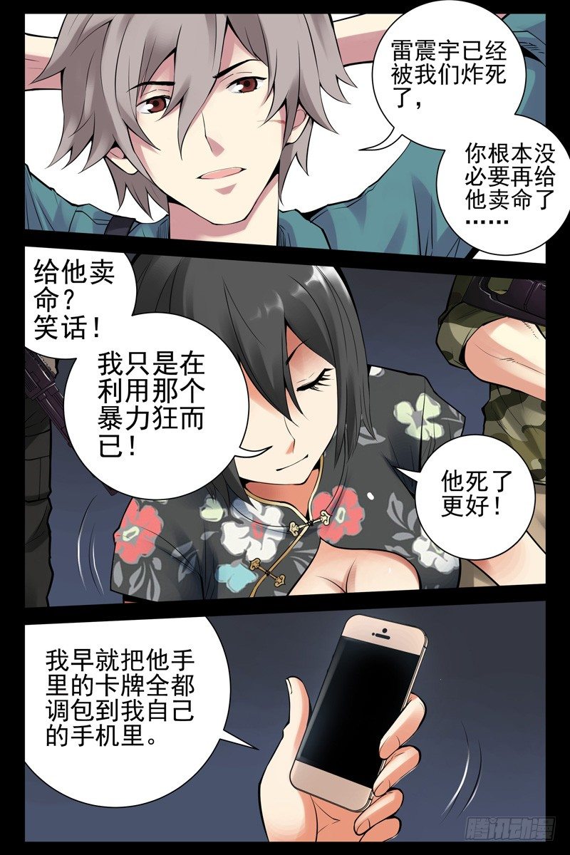 血色苍穹韩漫全集-36.被俘无删减无遮挡章节图片 