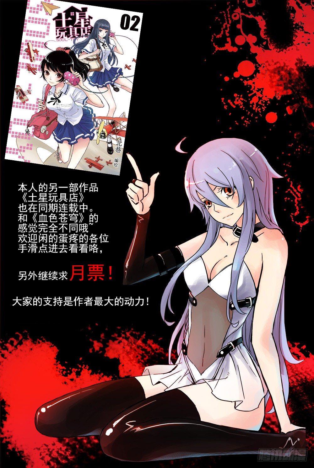 血色苍穹韩漫全集-38.谁是内奸？无删减无遮挡章节图片 