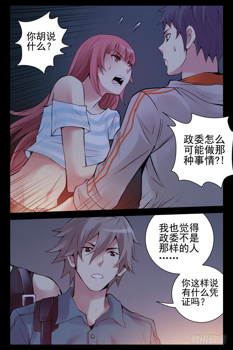 血色苍穹韩漫全集-38.谁是内奸？无删减无遮挡章节图片 