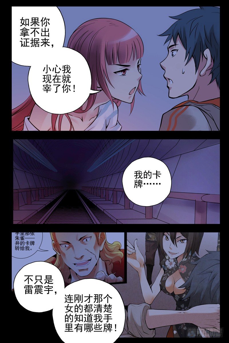 血色苍穹韩漫全集-38.谁是内奸？无删减无遮挡章节图片 