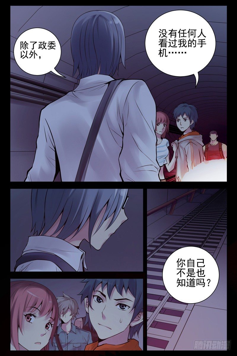血色苍穹韩漫全集-38.谁是内奸？无删减无遮挡章节图片 
