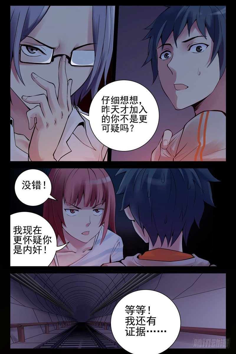 血色苍穹韩漫全集-38.谁是内奸？无删减无遮挡章节图片 