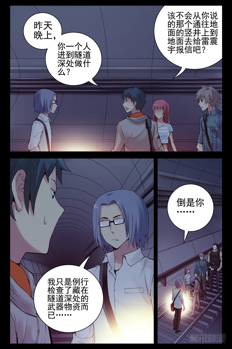 血色苍穹韩漫全集-38.谁是内奸？无删减无遮挡章节图片 