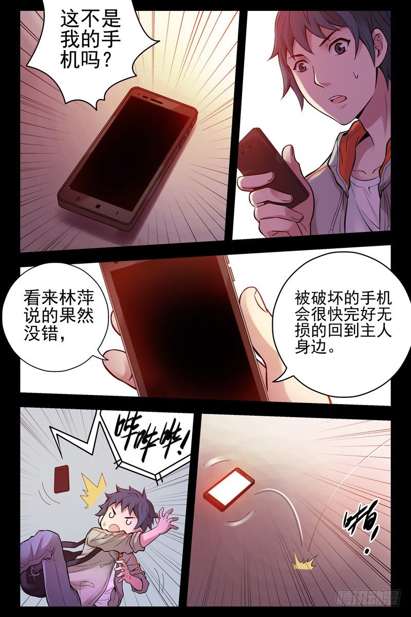 血色苍穹韩漫全集-39.朋友圈聚会？无删减无遮挡章节图片 