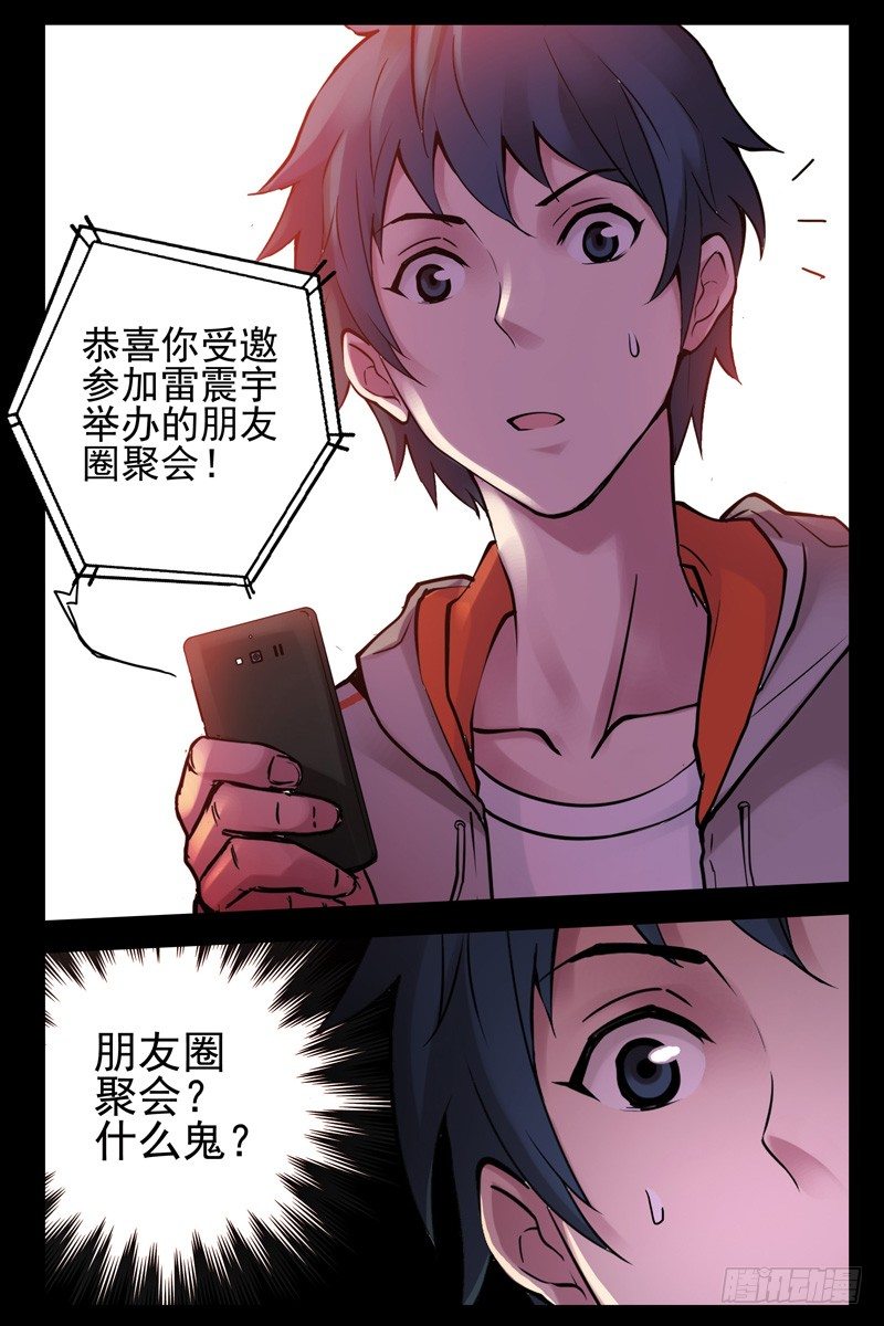 血色苍穹韩漫全集-39.朋友圈聚会？无删减无遮挡章节图片 